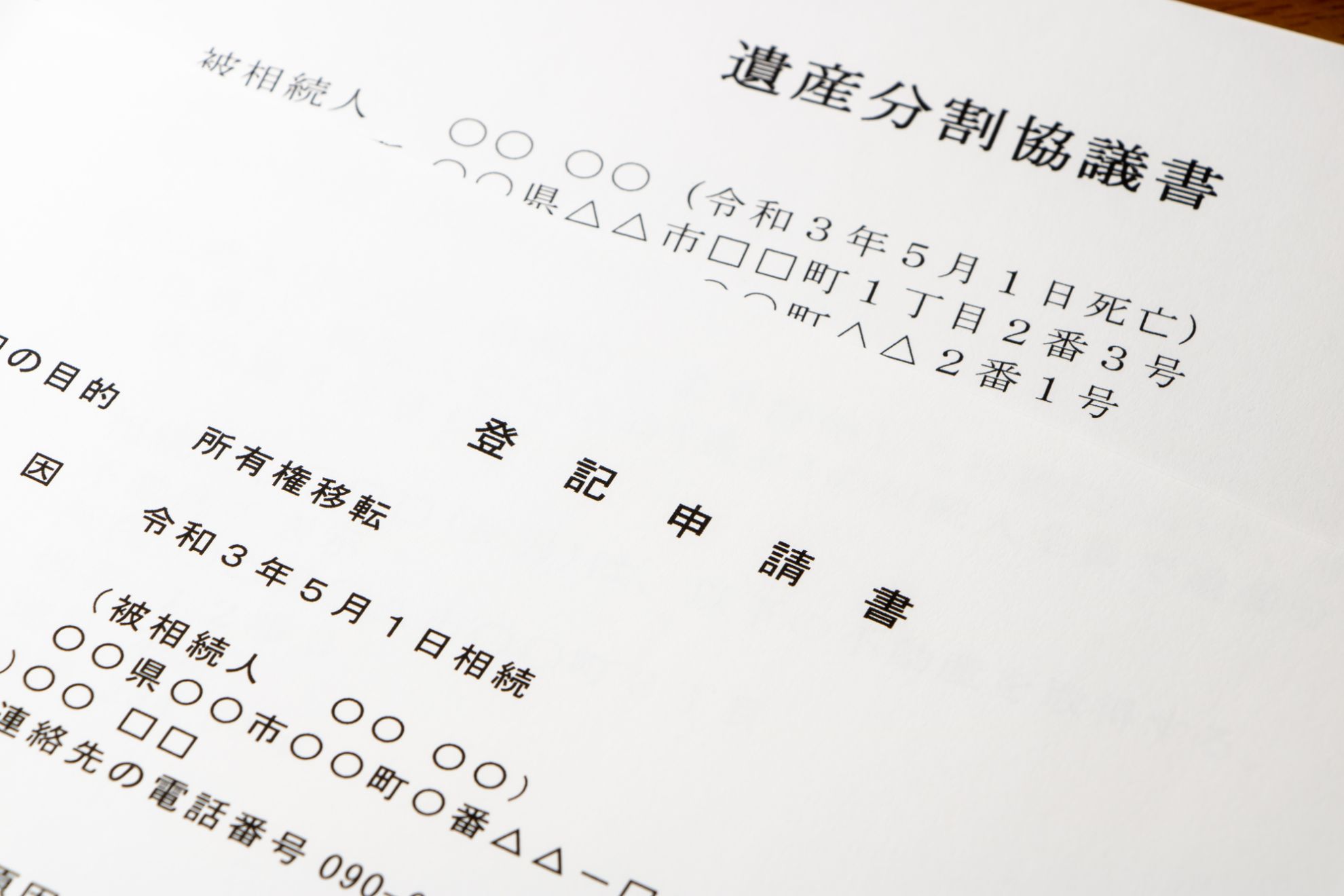 相続した土地をすぐに売却する際の流れ