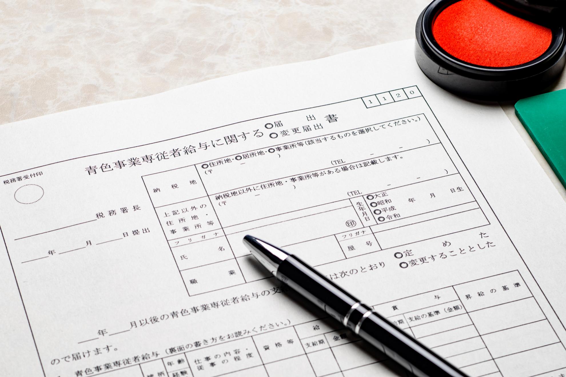 【アパート経営】専従者給与を適用する際の流れ