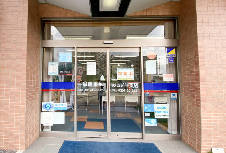みらい平支店 - 一誠商事株式会社
