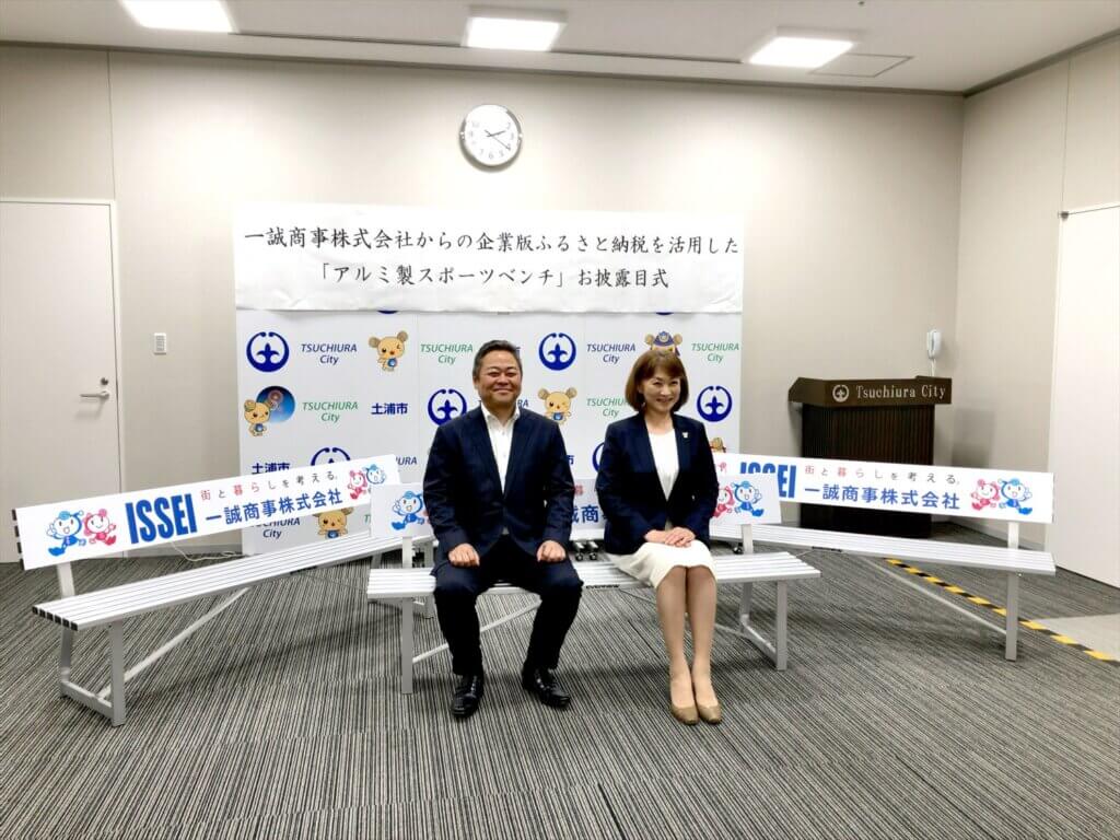 企業版ふるさと納税「アルミ製スポーツベンチ」を寄付いたしました