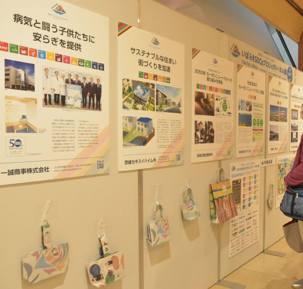 <協賛>いばらきSDGsプロジェクトパネル展