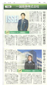 ［メディア掲載］茨城新聞「求む！一緒に働く仲間ー私たちの仕事論ー」