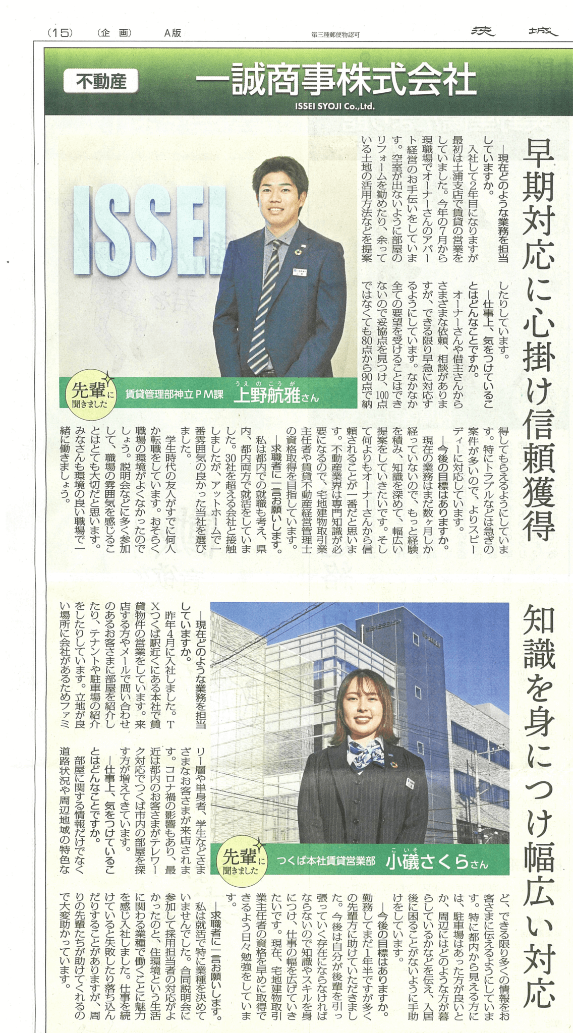 ［メディア掲載］茨城新聞「求む！一緒に働く仲間ー私たちの仕事論ー」