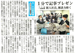 ［メディア掲載］茨城新聞「１分で記事プレゼン　新入社員、雑談力磨く」