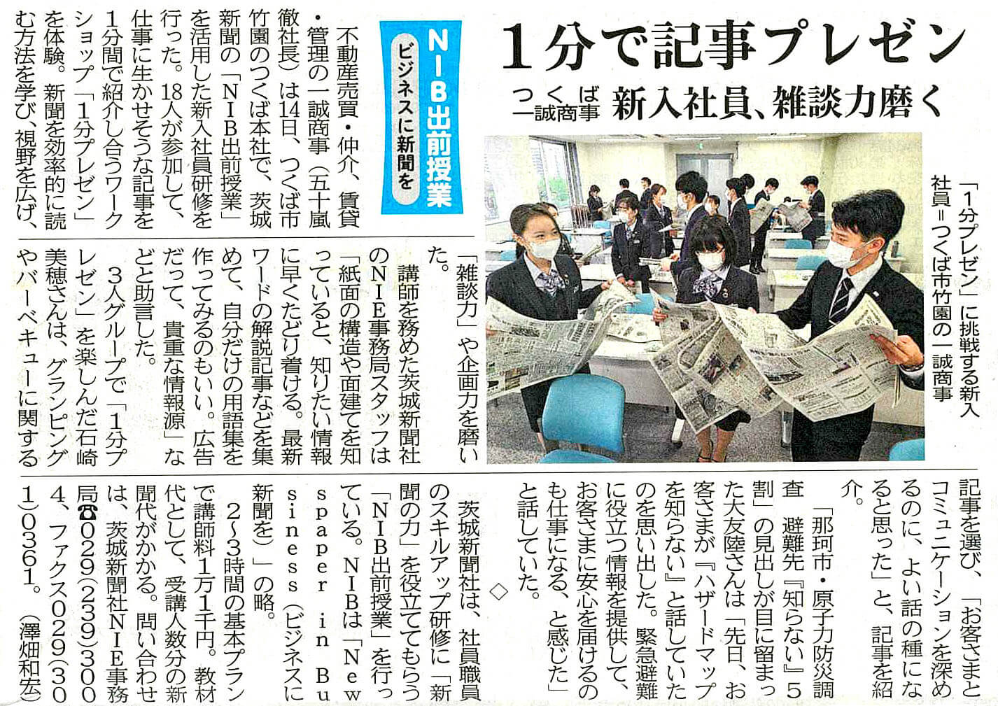 茨城新聞掲載のお知らせ | 茨城県中小企業家同友会 - よい会社を