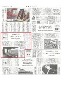 ［メデイア掲載］常陽リビング2022年2月11日号掲載