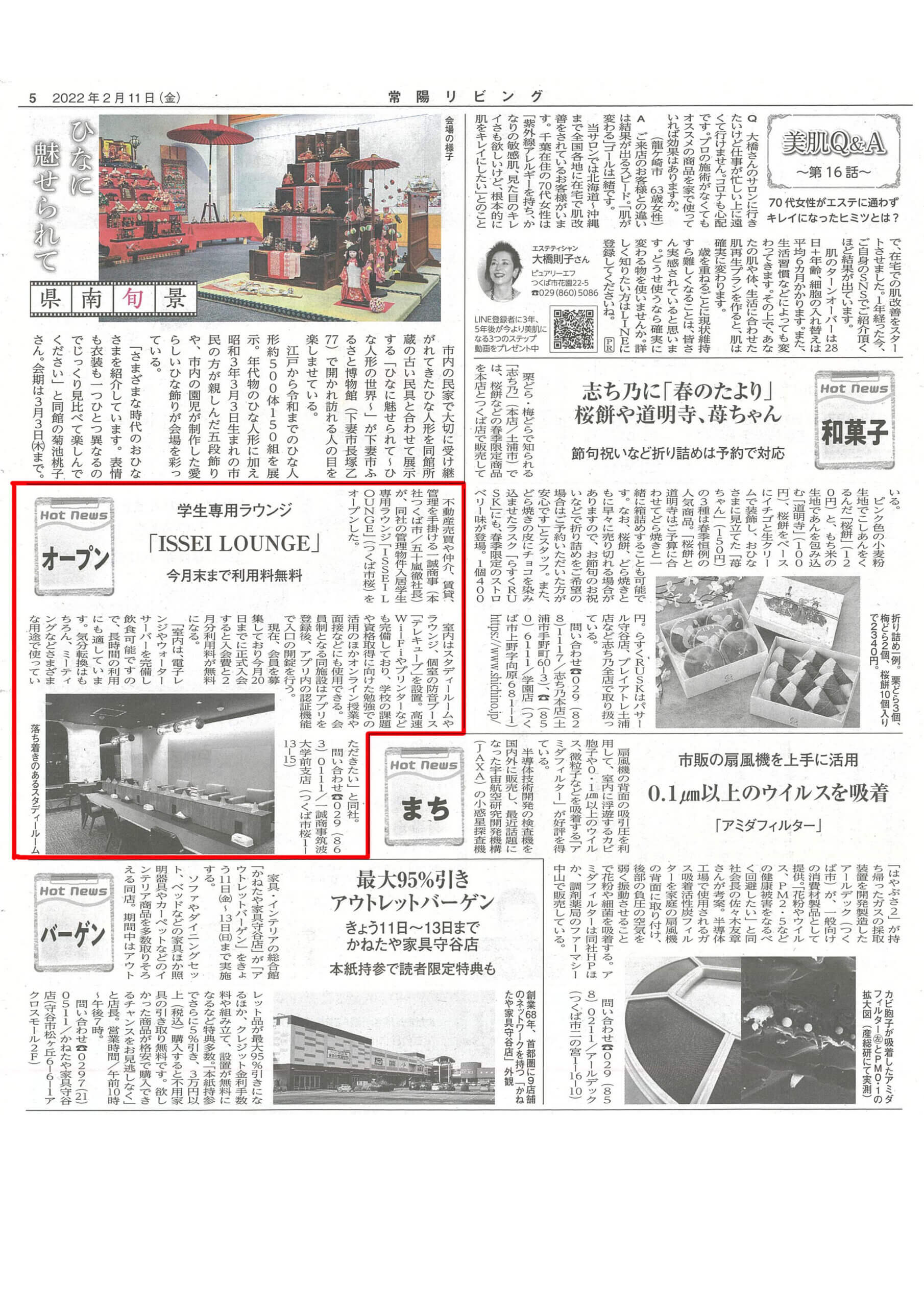 ［メデイア掲載］常陽リビング2022年2月11日号掲載