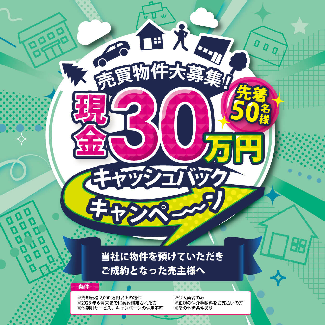 2025年度キャッシュバックキャンペーン実施！ - 一誠商事株式会社